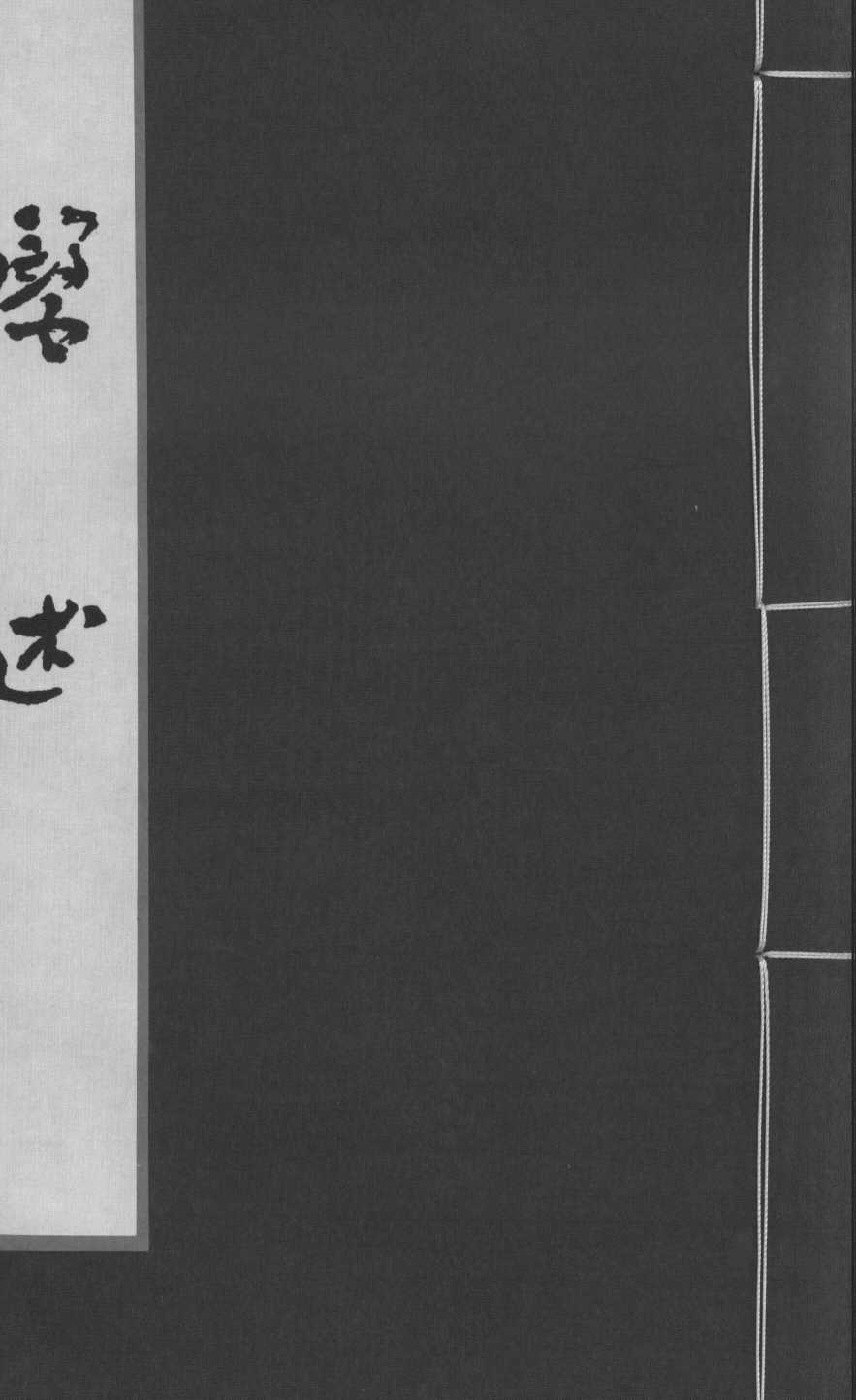 医述  卷5